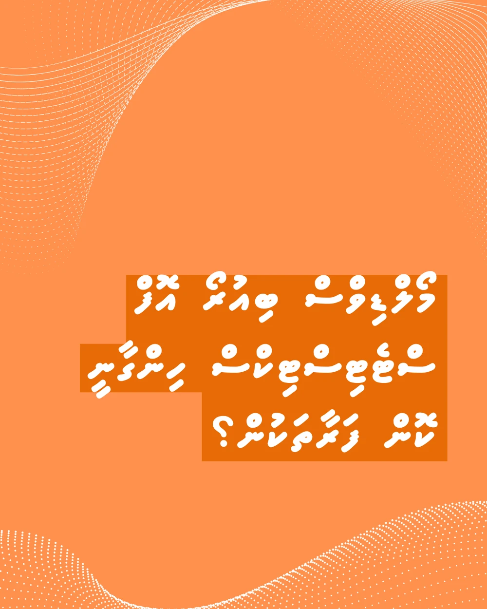 photo for މޯލްޑިވްސް ބިއުރޯ އޮފް ސްޓެޓިސްޓިކްސް ހިންގާނީ ކޮން ފަރާތަކުން؟